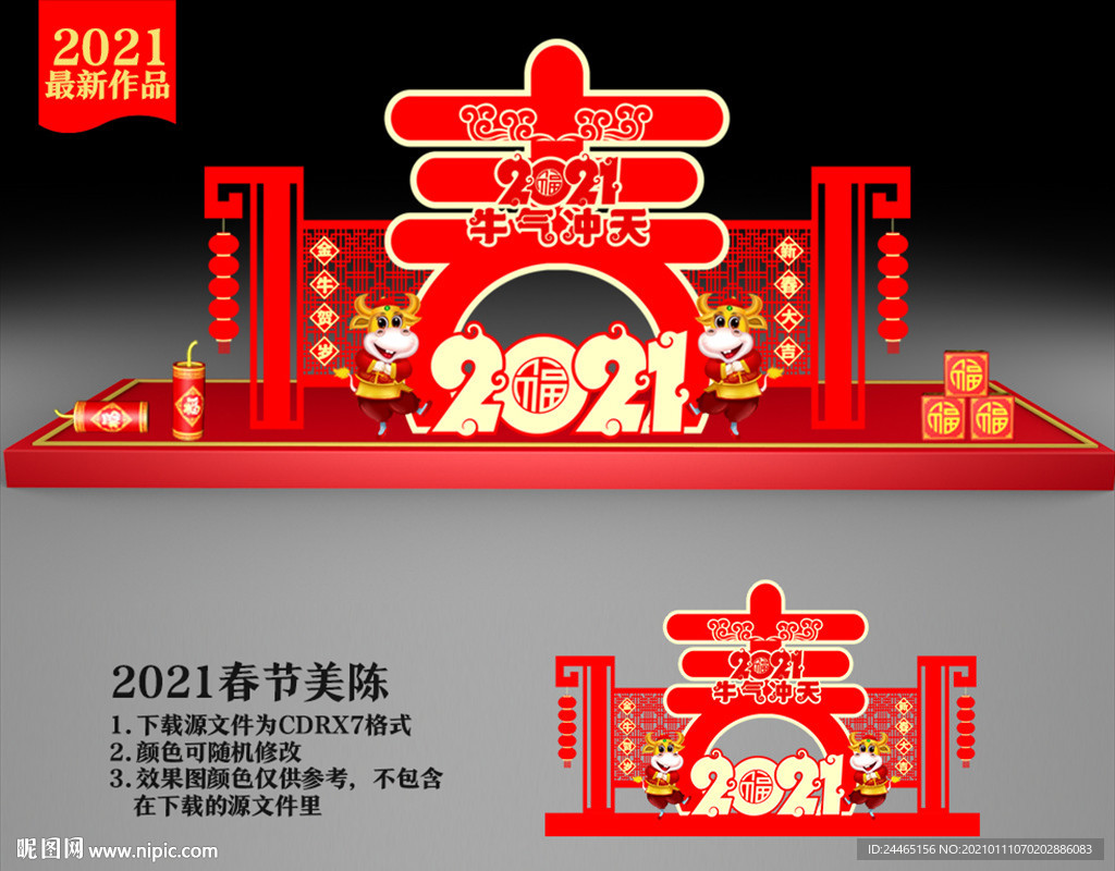 2021春节美陈