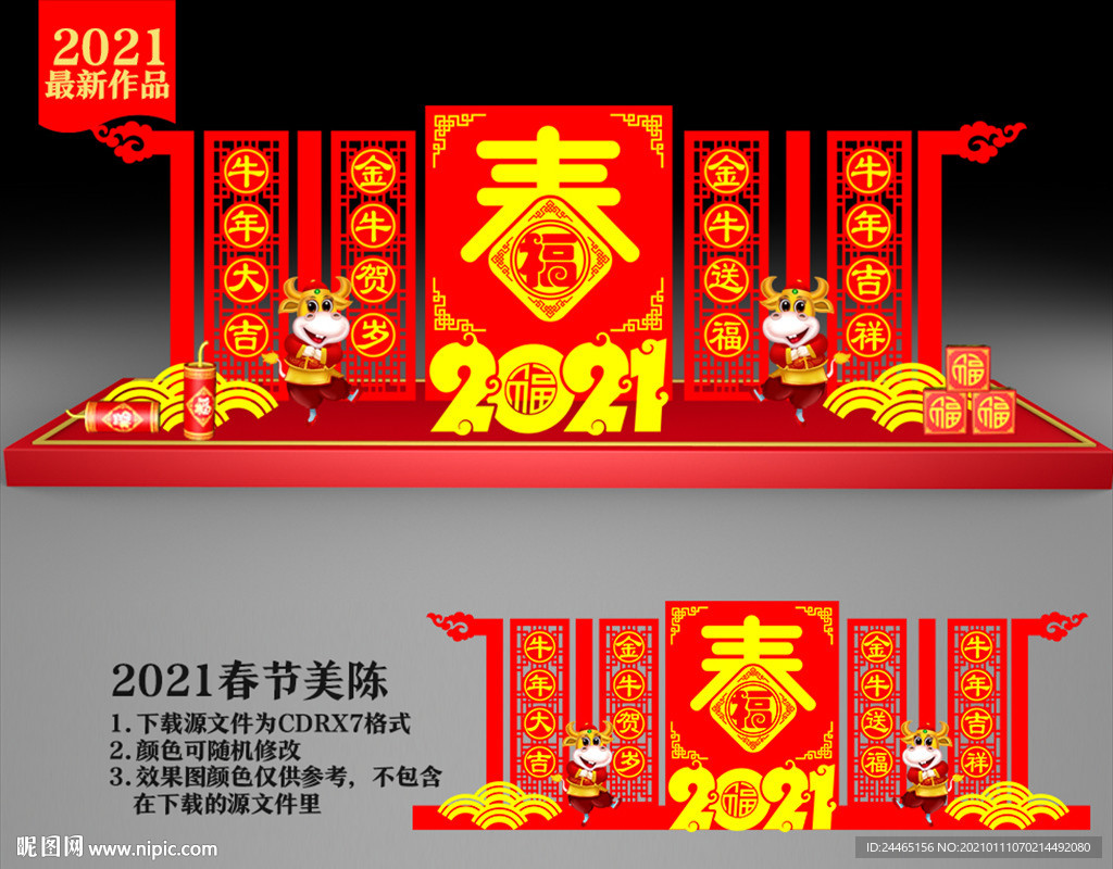 牛年春节美陈