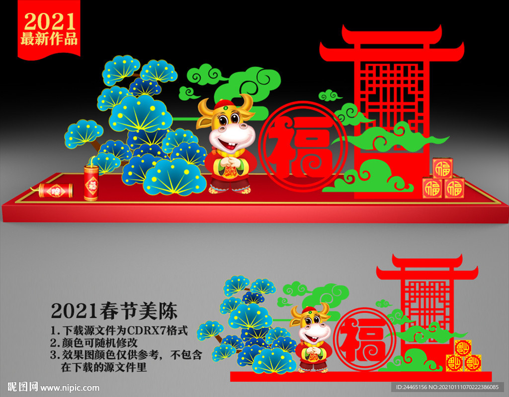 2021新年美陈
