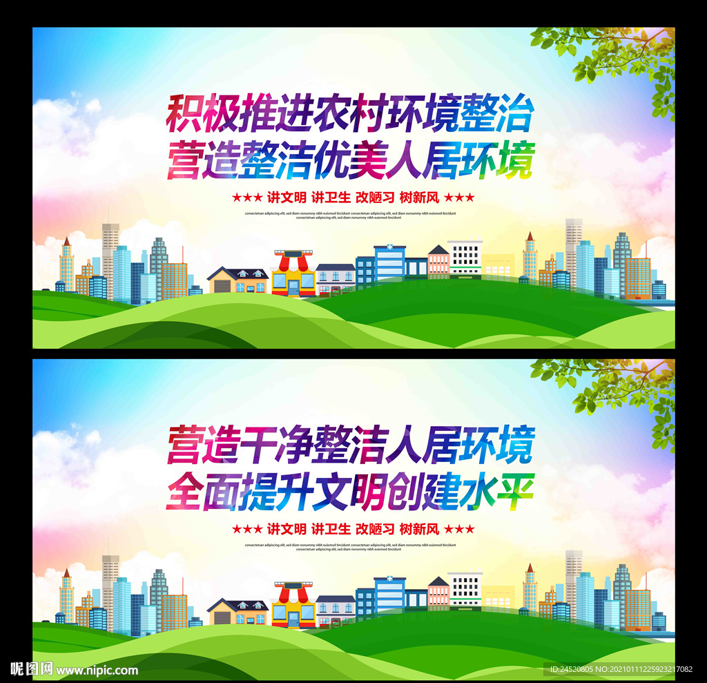 人居环境