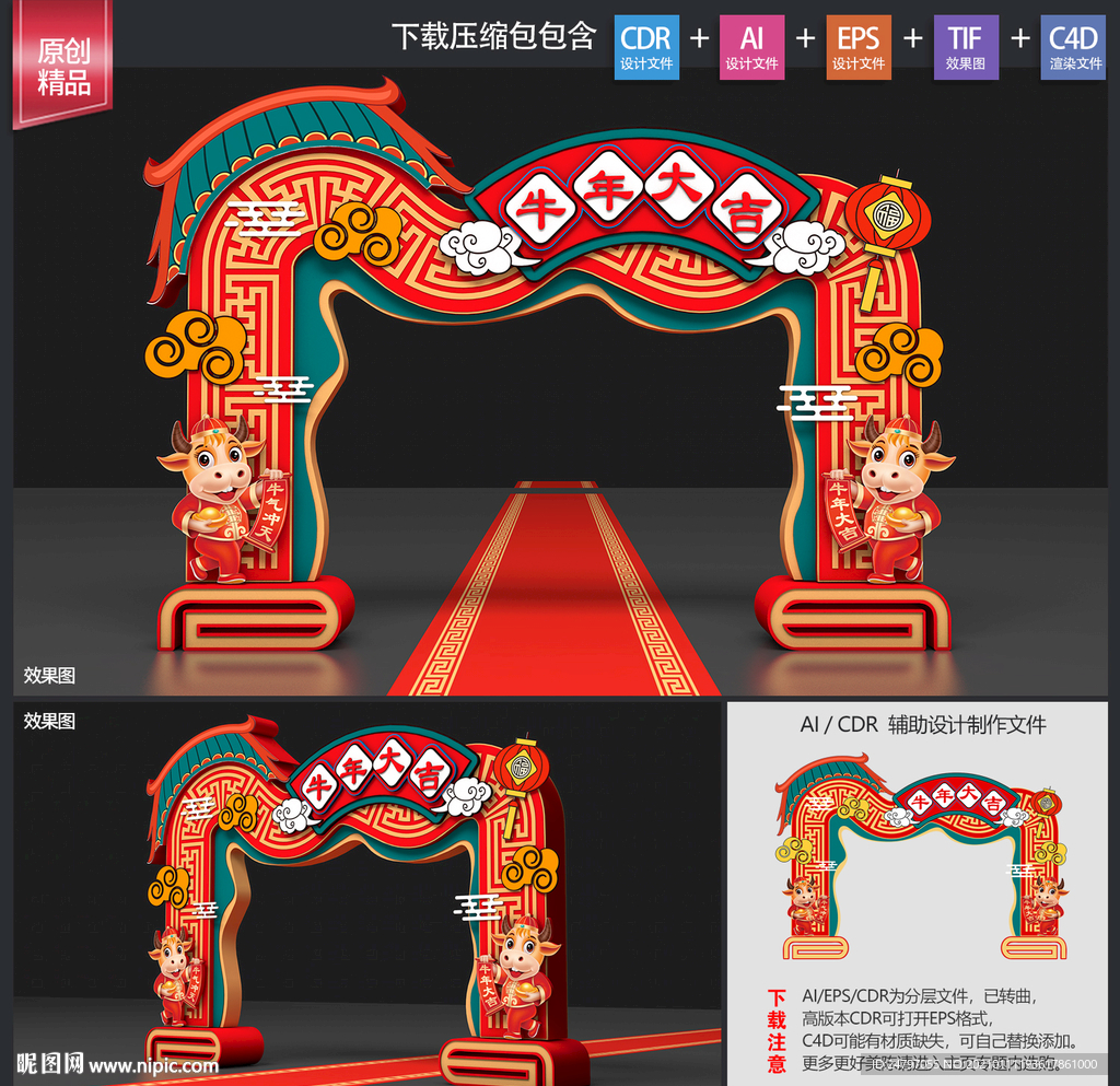 春节拱门
