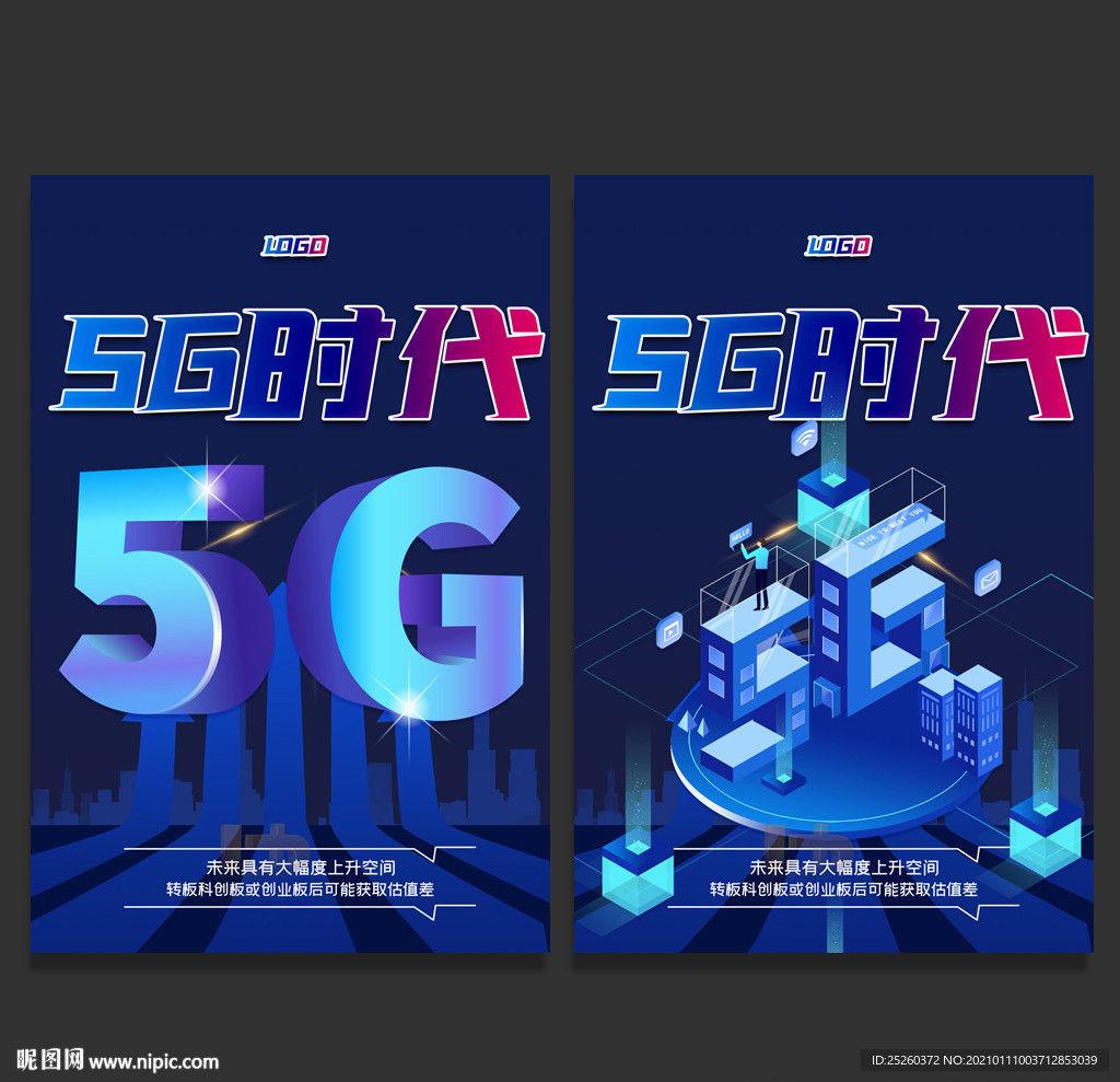 5G科技