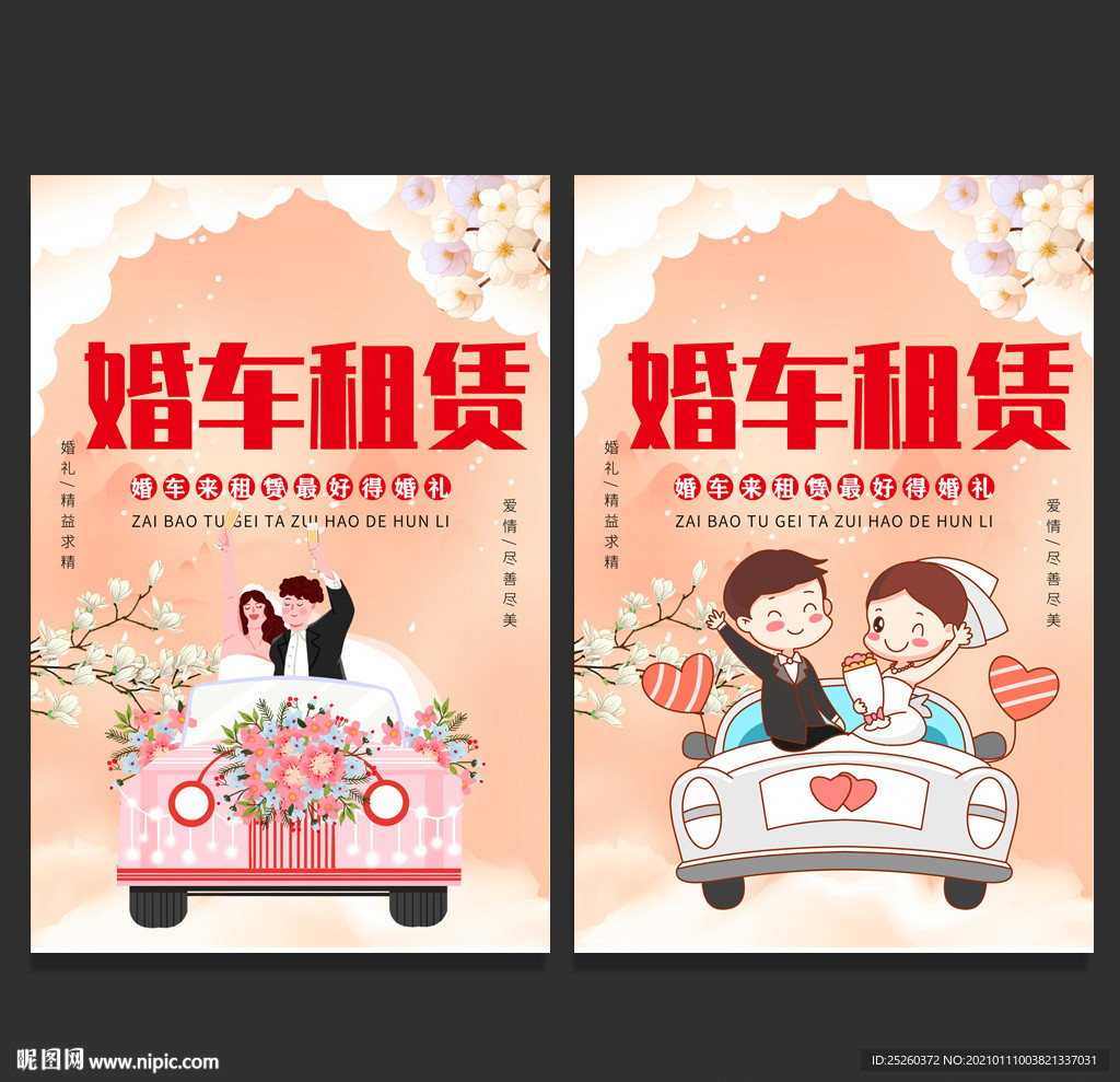 婚车租赁