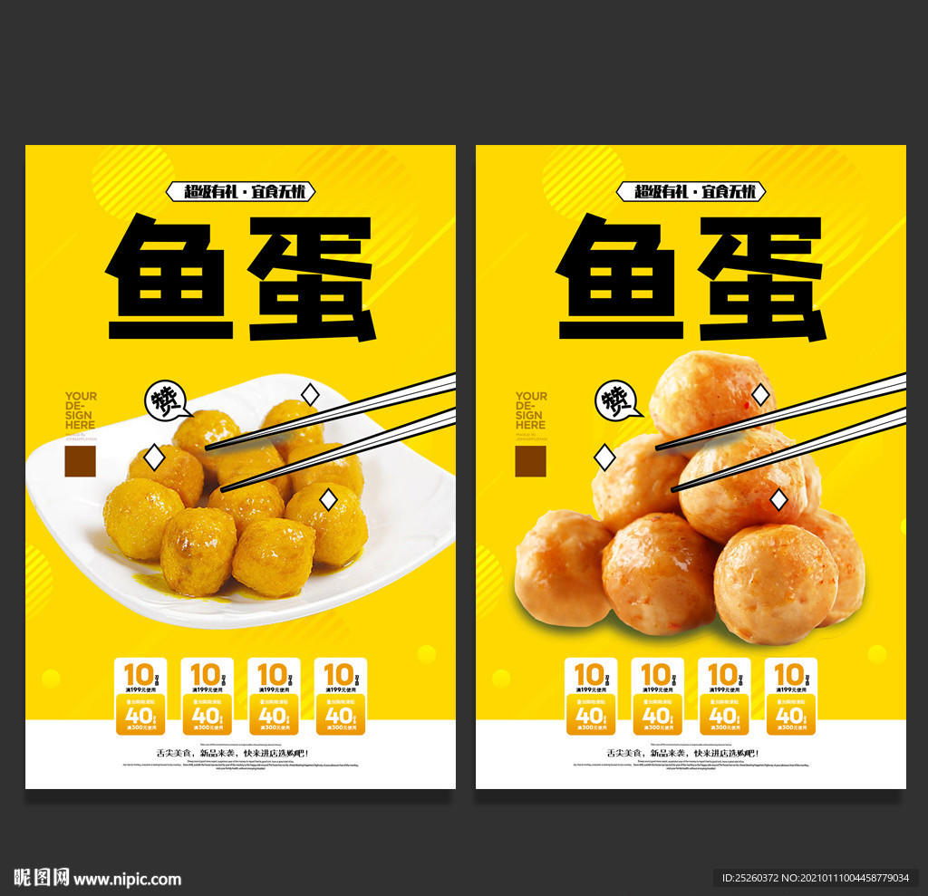 鱼蛋