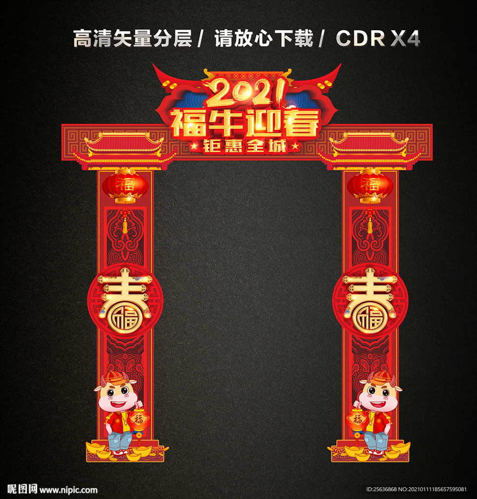 2021开年大促 牛年龙门架