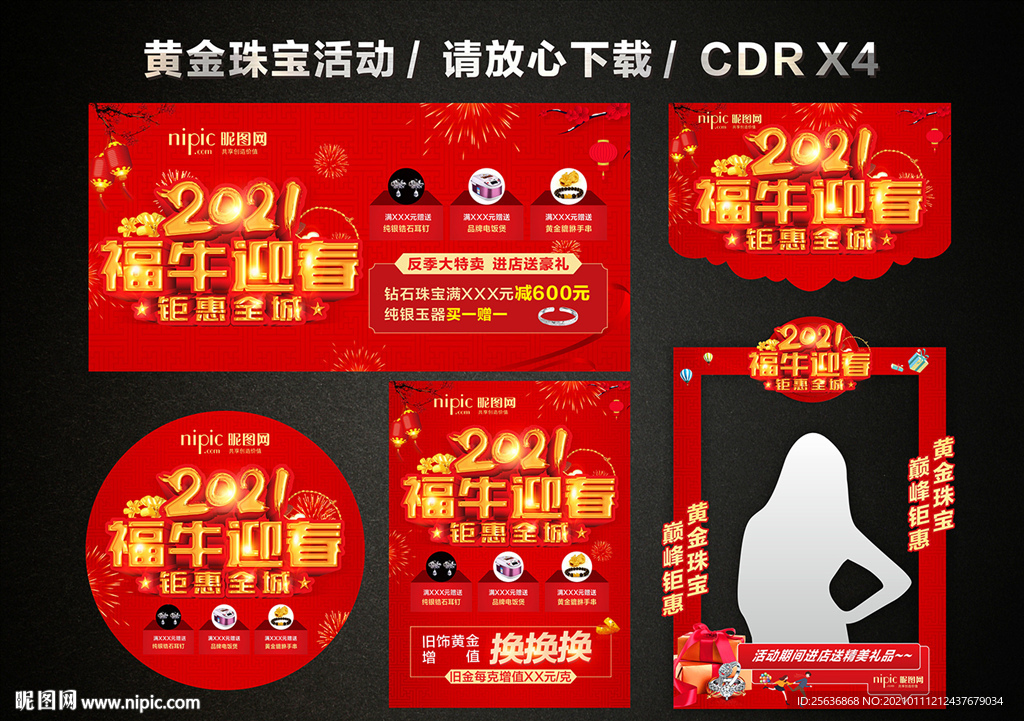 2021黄金珠宝开门红开年大促
