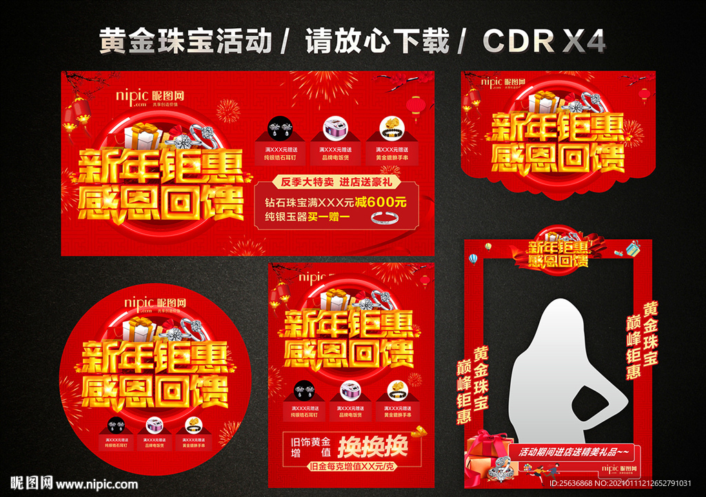 春节促销 新春新年黄金珠宝促销