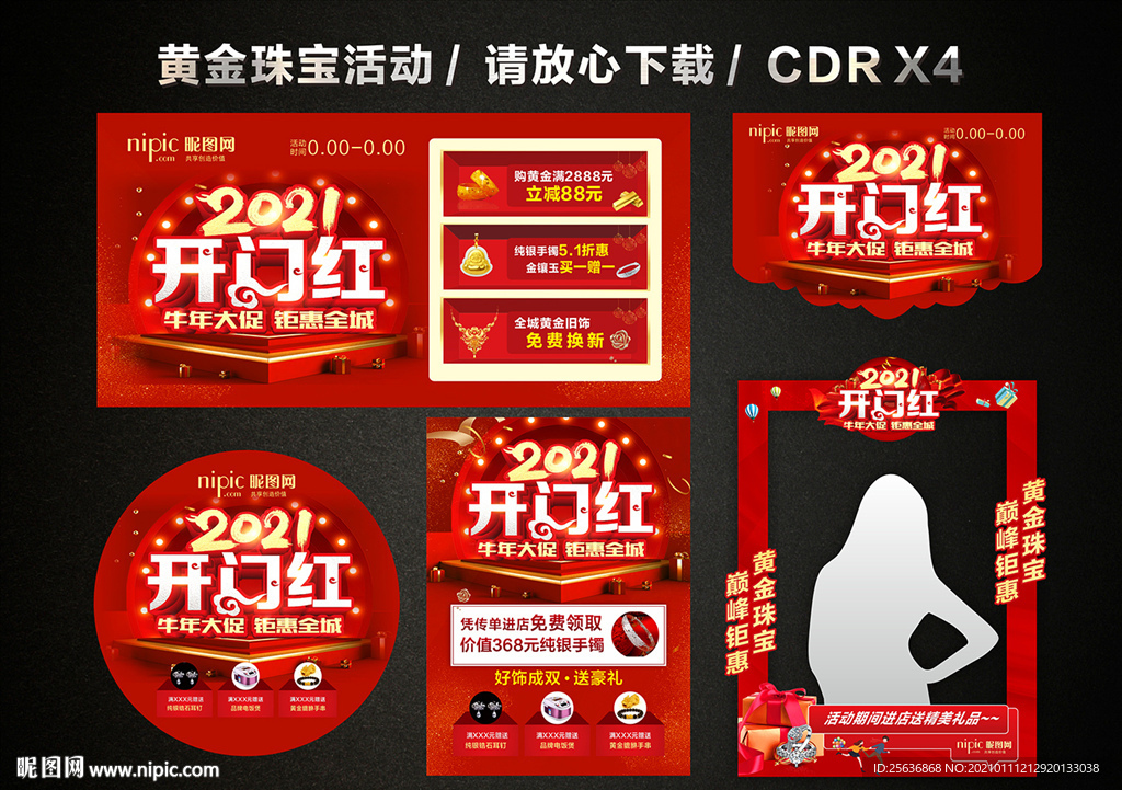2021黄金珠宝开门红开年大促