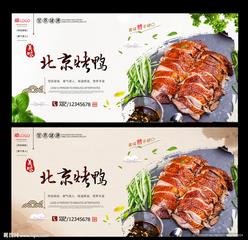 北京烤鸭
