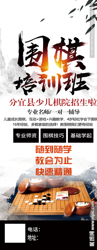 围棋培训班