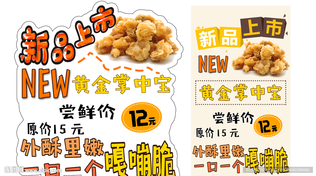 鸡米花