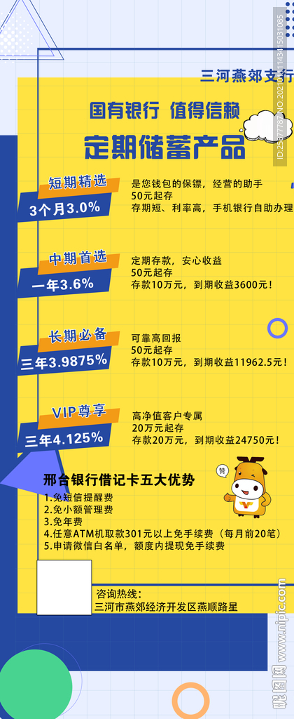 定期储蓄产品