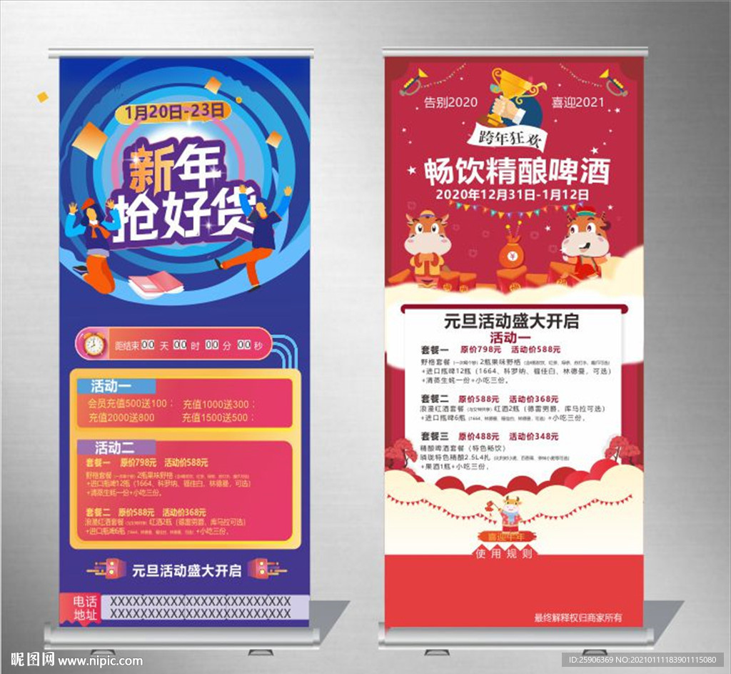新年抢年货