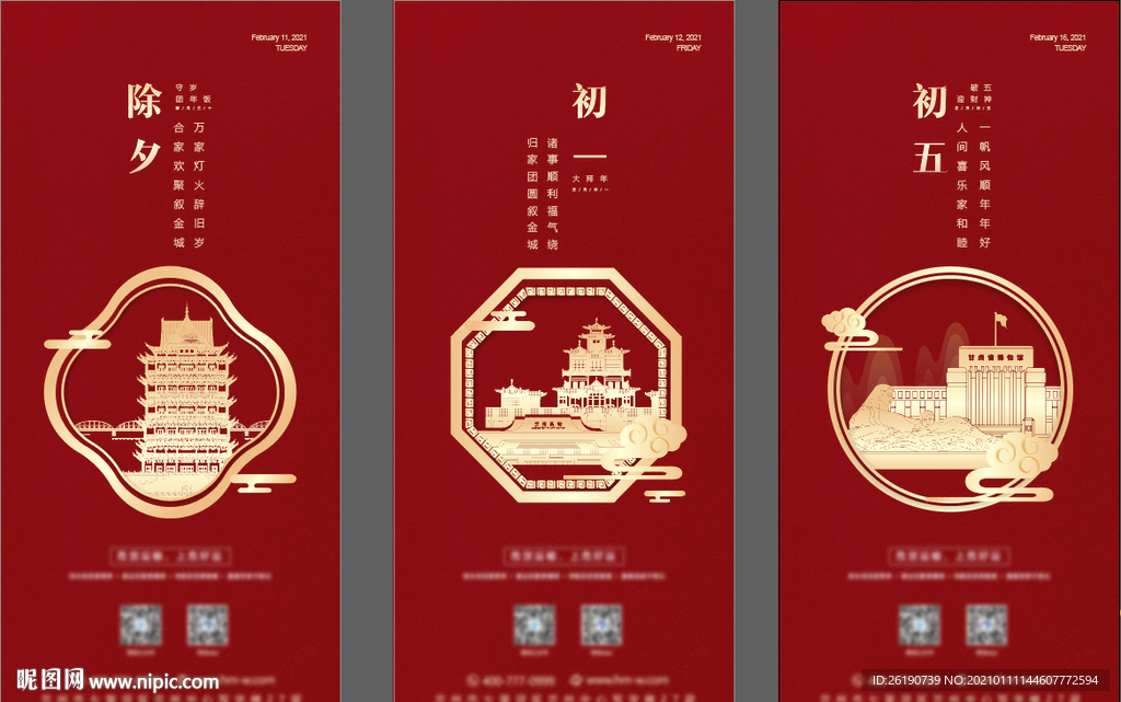过年节气稿件