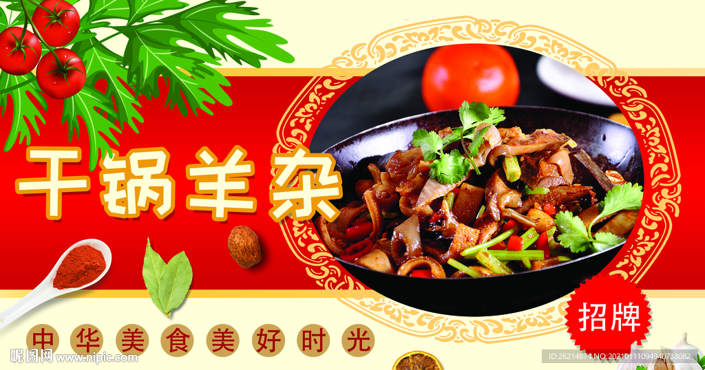 干锅羊杂