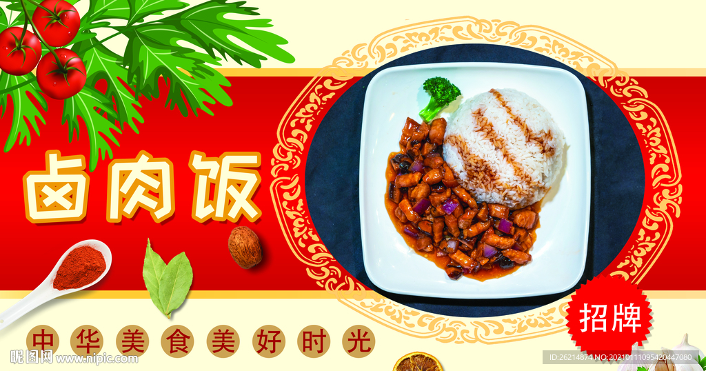 卤肉饭