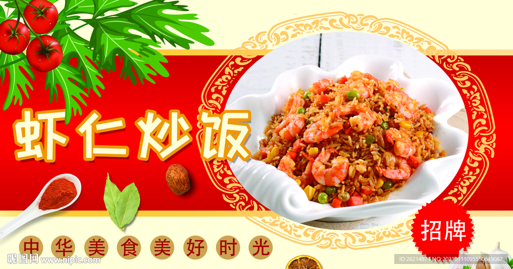 虾仁炒饭