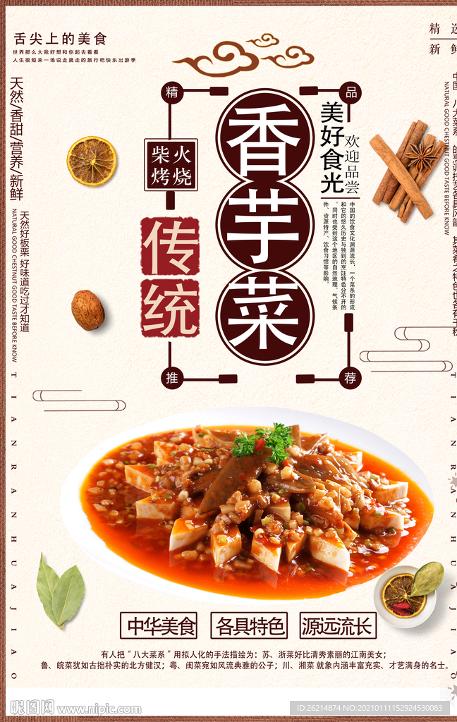 香芋裙带