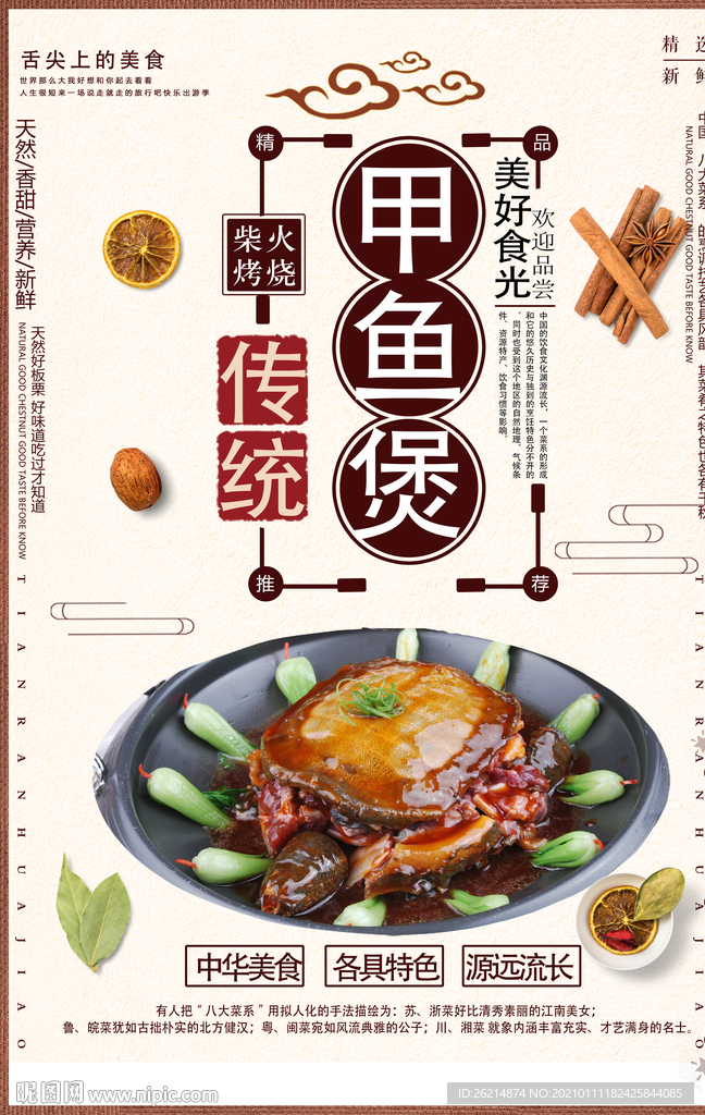 甲鱼