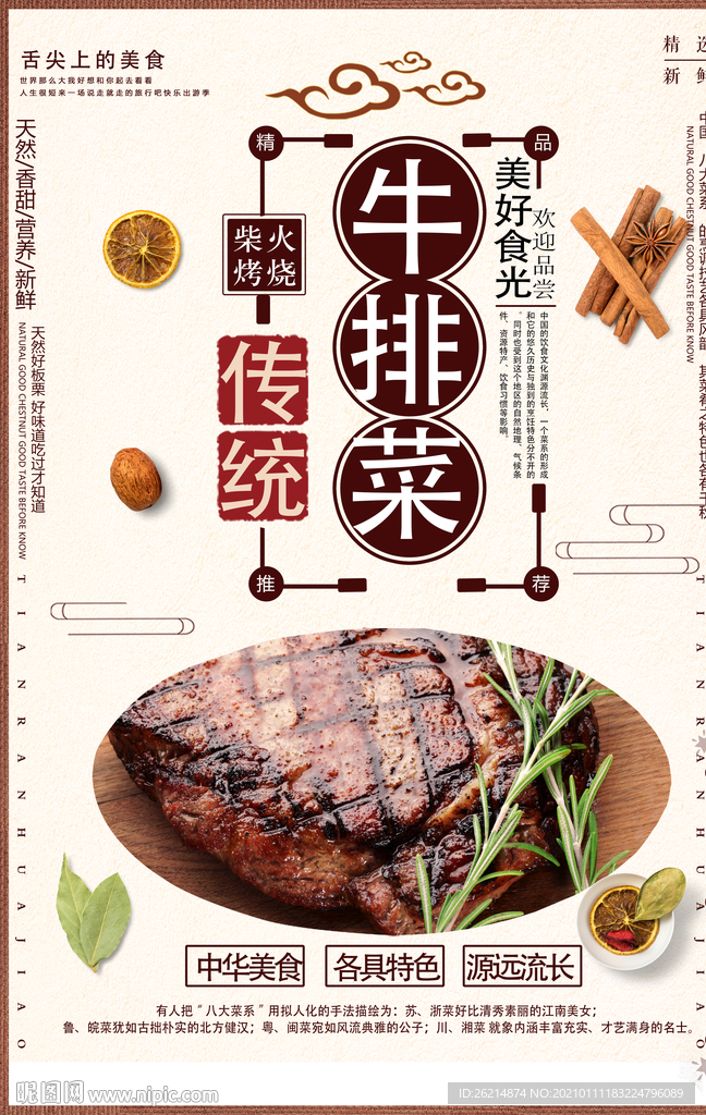 牛排