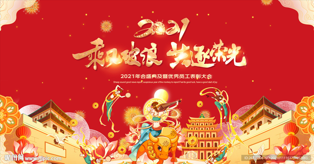 2021牛年PSD分层海报