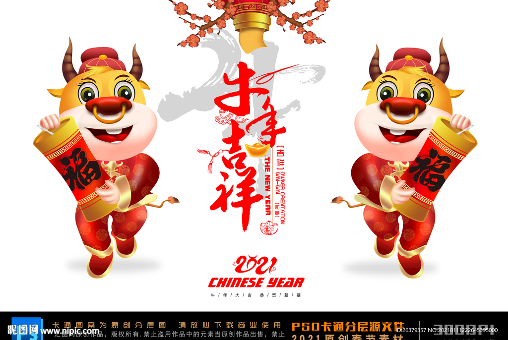 牛年卡通分层