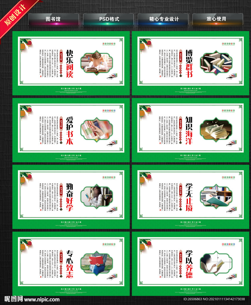 图书馆展板