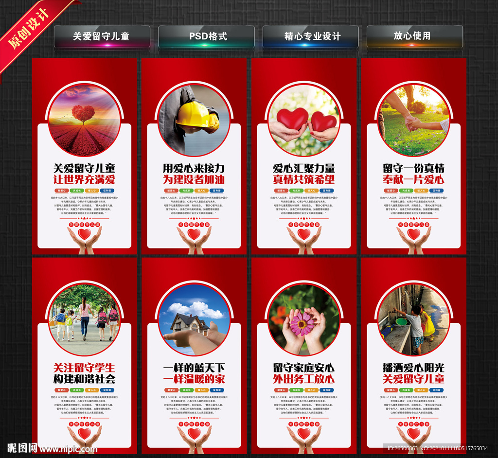 关爱留守儿童
