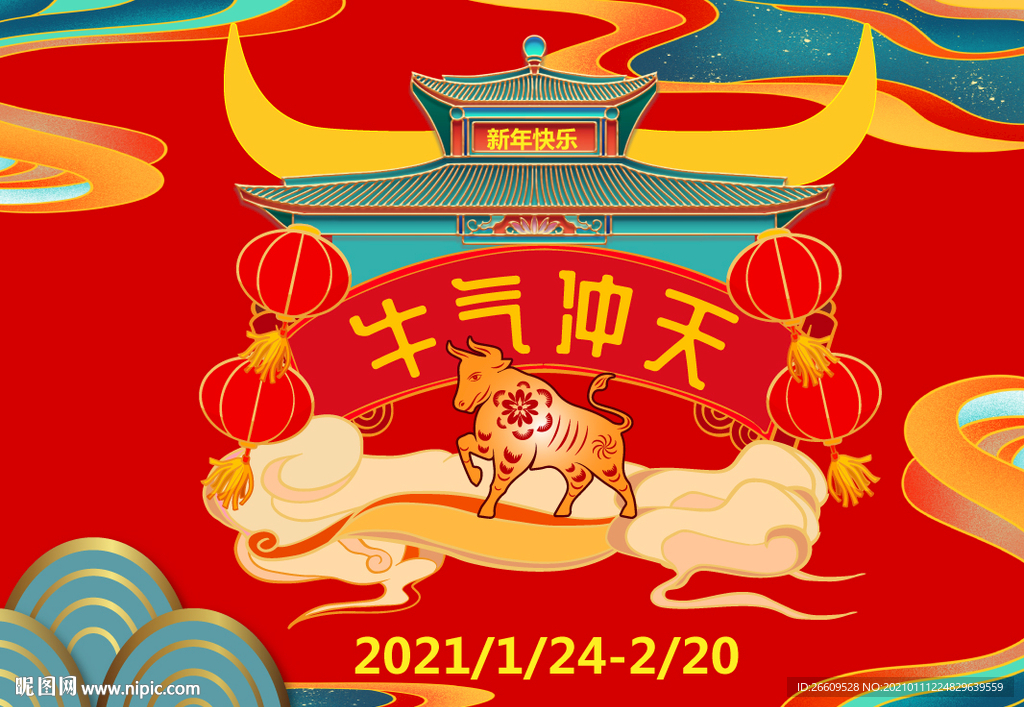 2021年牛年主视觉