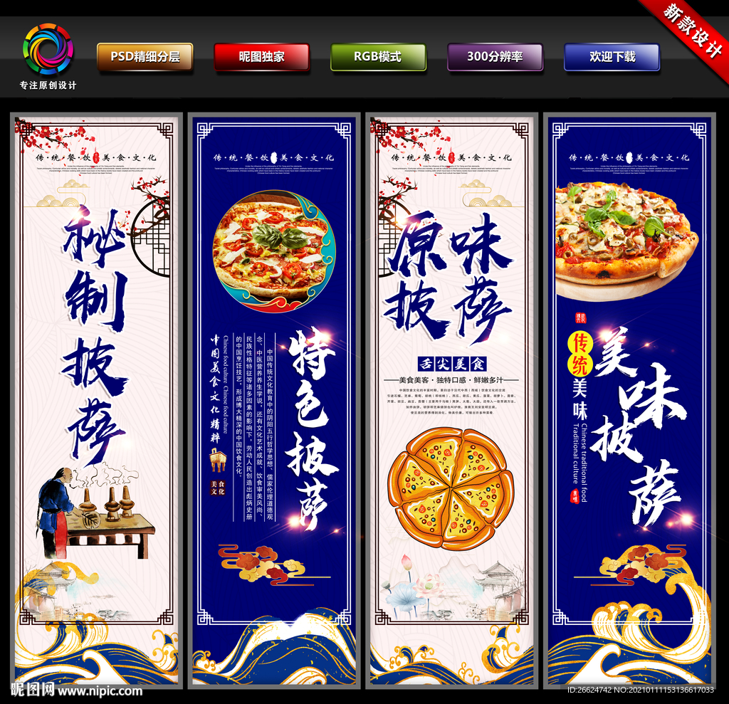 披萨