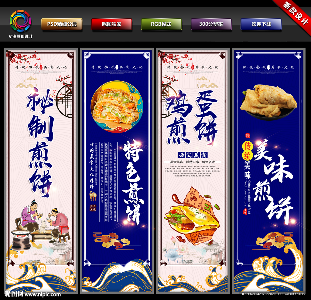 煎饼