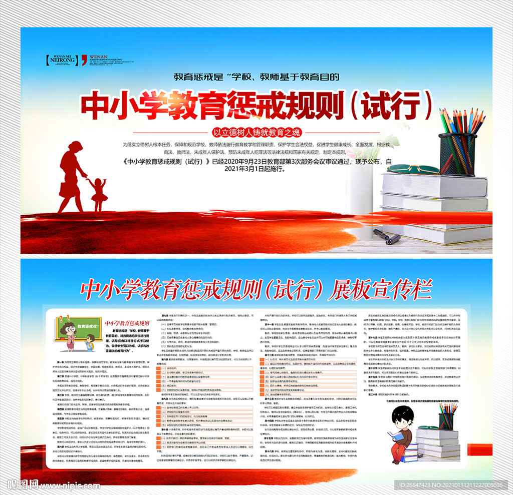 中小学教育惩戒规则