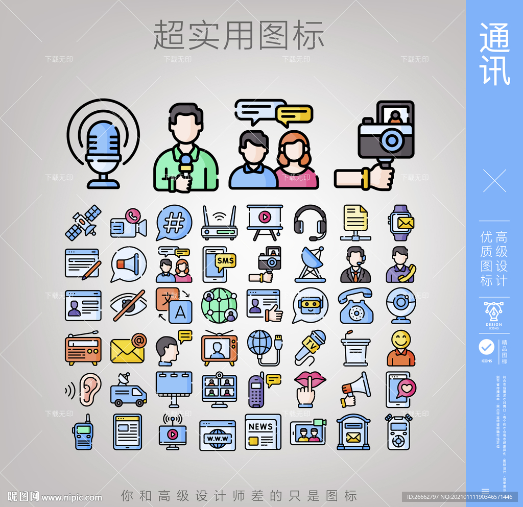 通讯图标