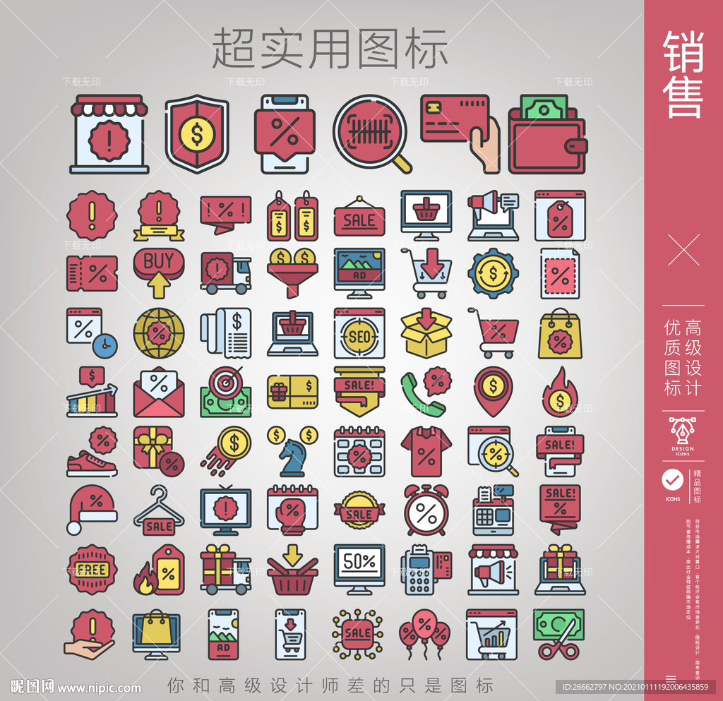 销售图标