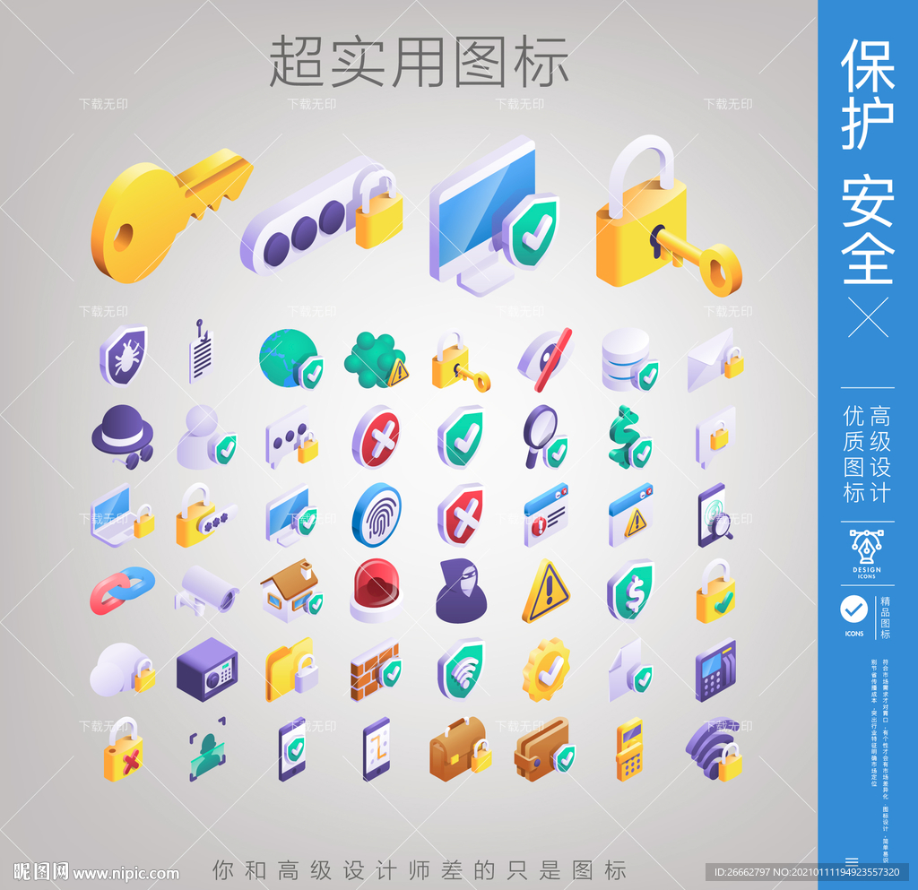 保护与安全