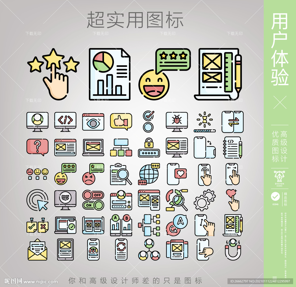 用户体验