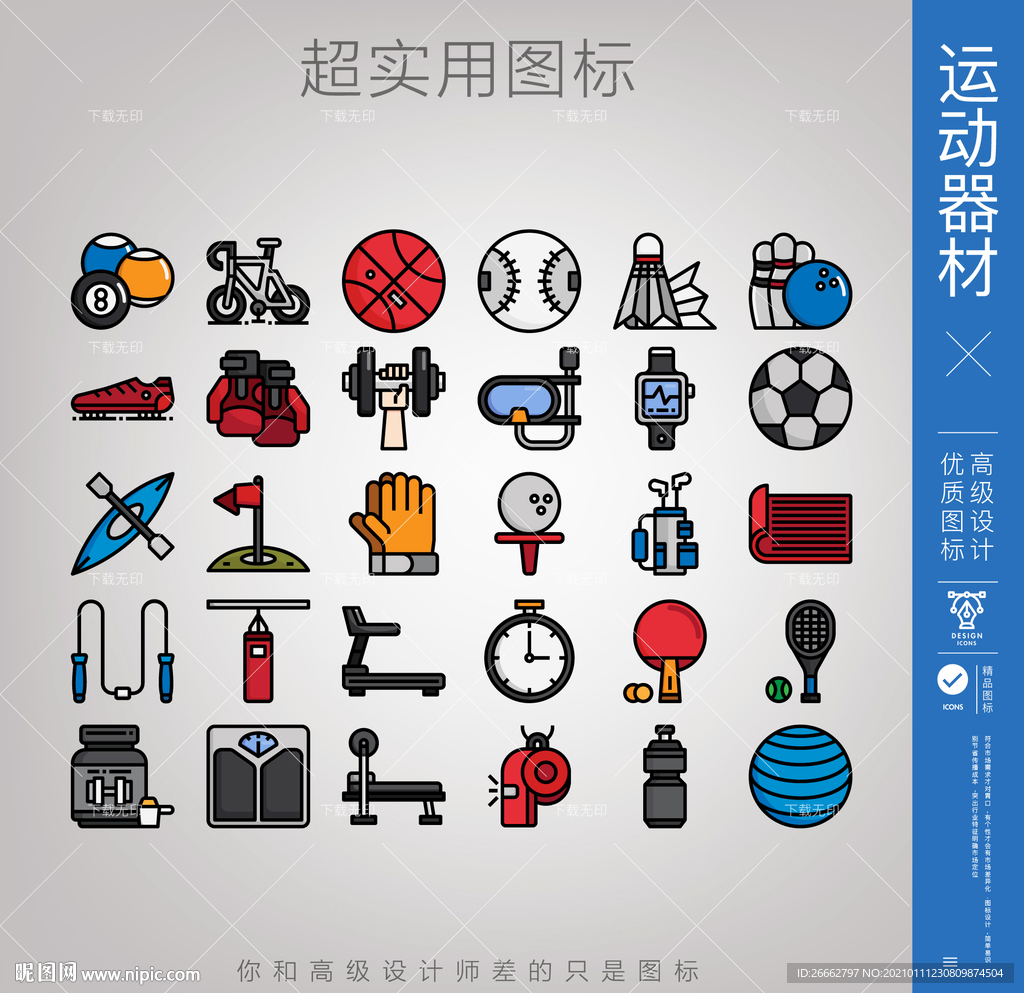 运动器材