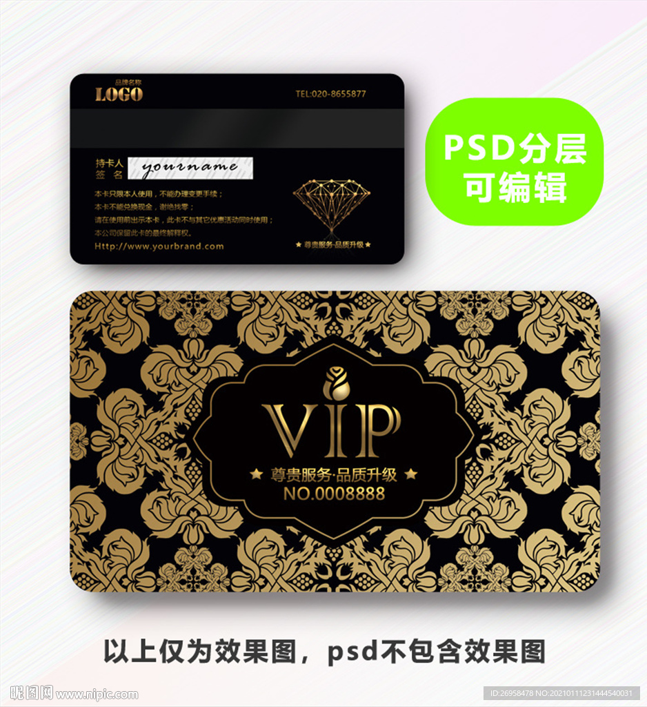 高档VIP卡