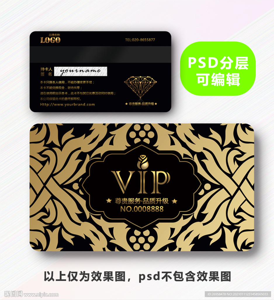 高档VIP卡