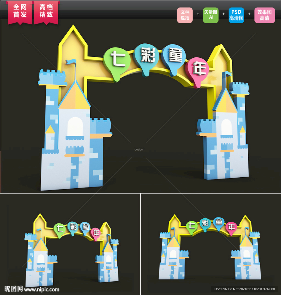 开学季拱门 矢量城堡美陈图片