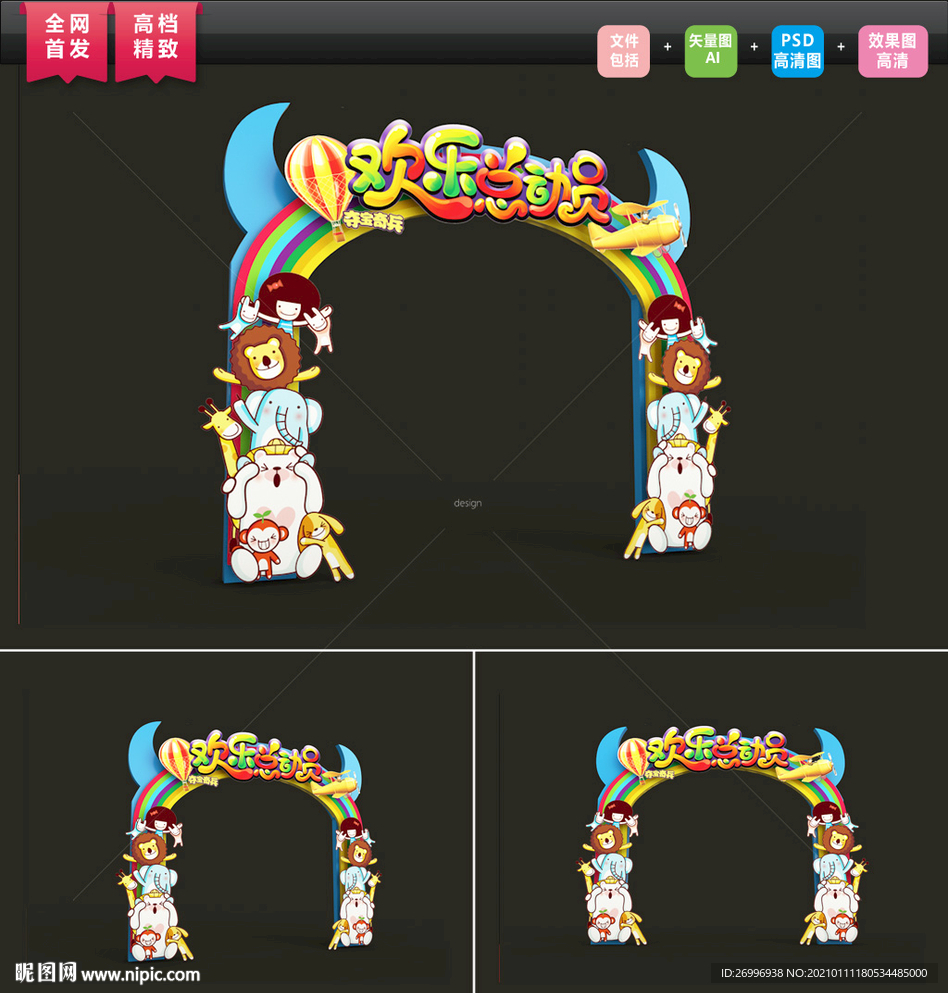 牛年童话门头 牛年儿童节门头