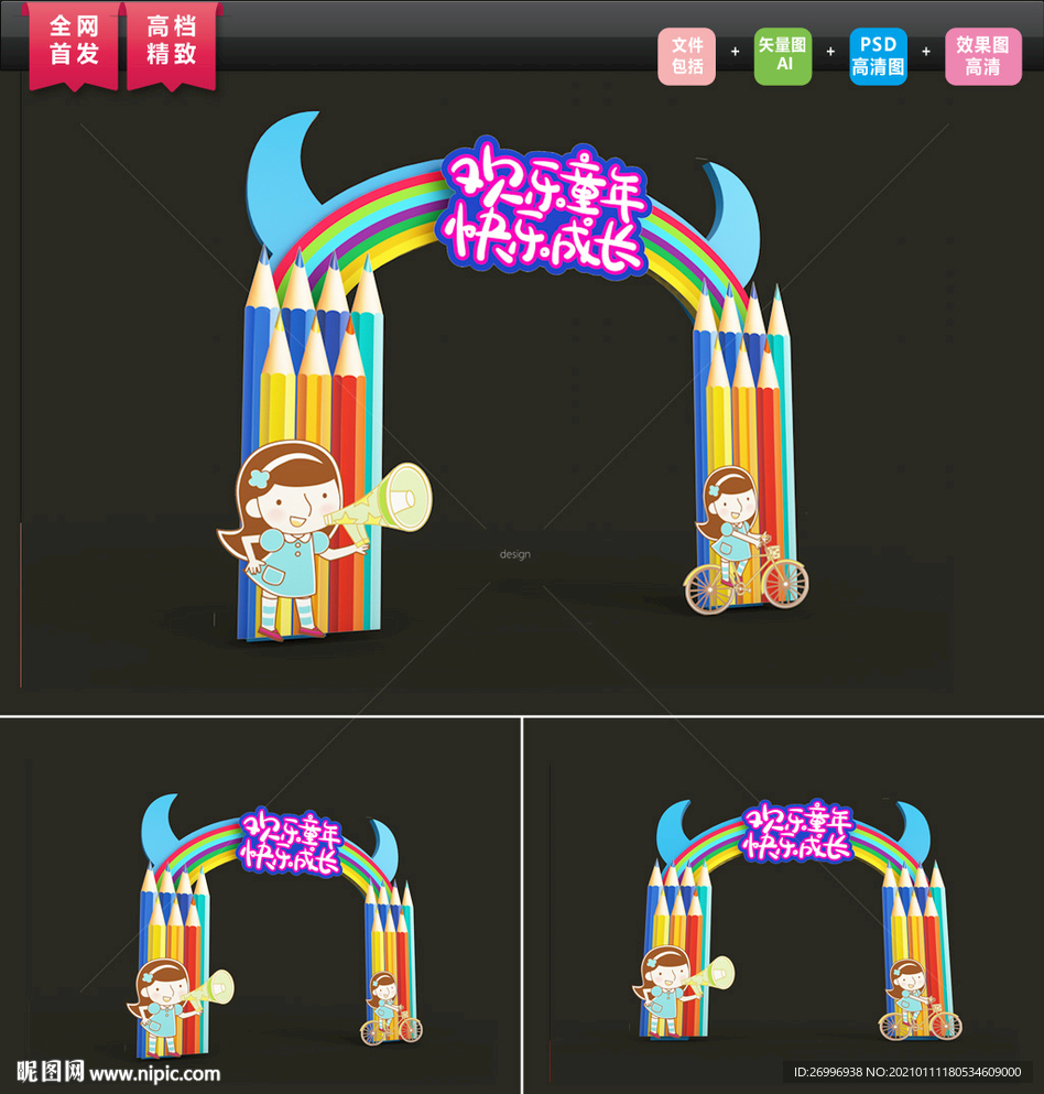 牛年童话门头 牛年儿童节门头