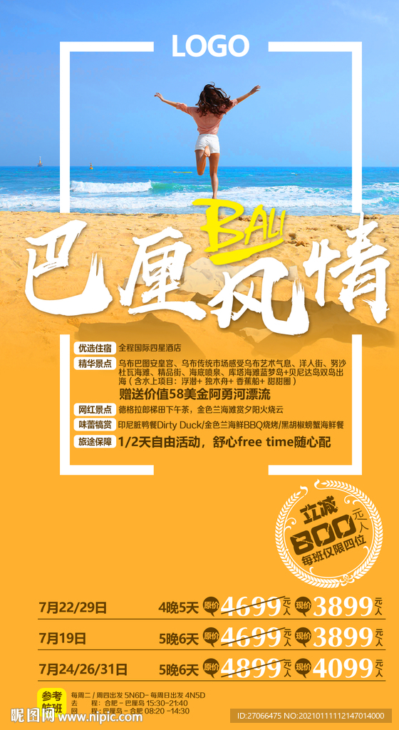 巴厘岛 旅游海报 海报设计