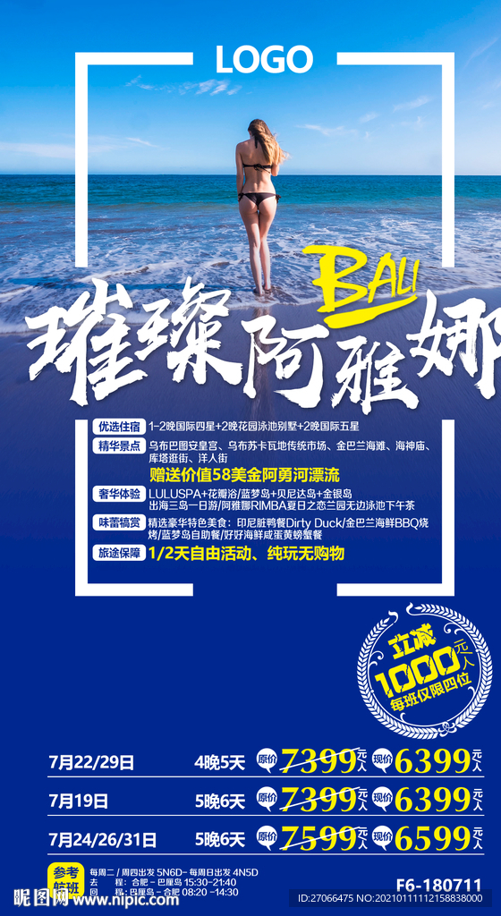 巴厘岛 旅游海报 海报设计