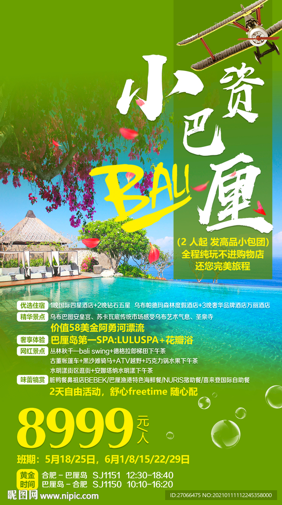 巴厘岛 旅游海报 海报设计