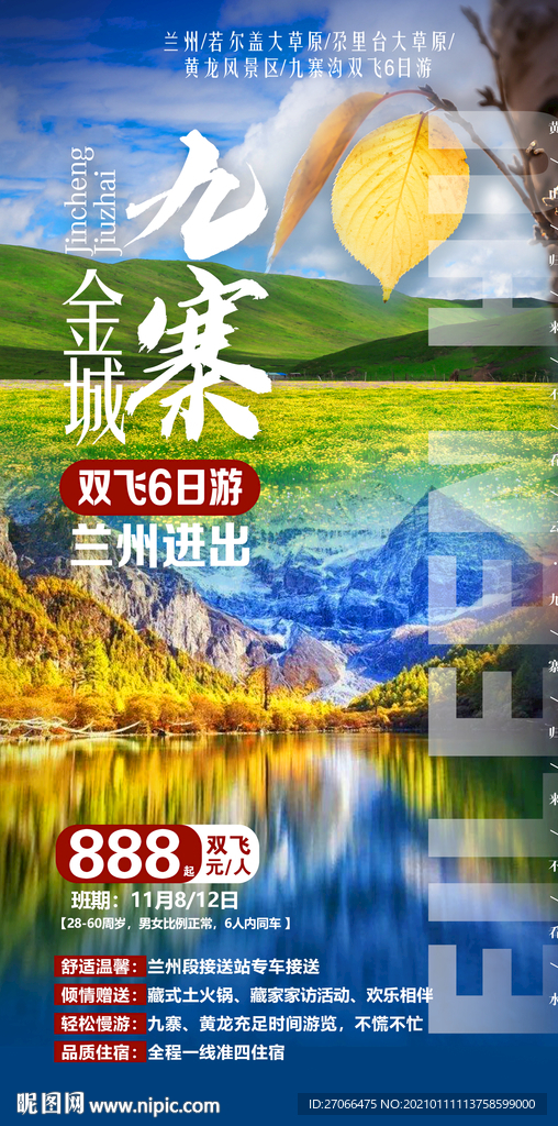 西北 旅游海报模板 单页
