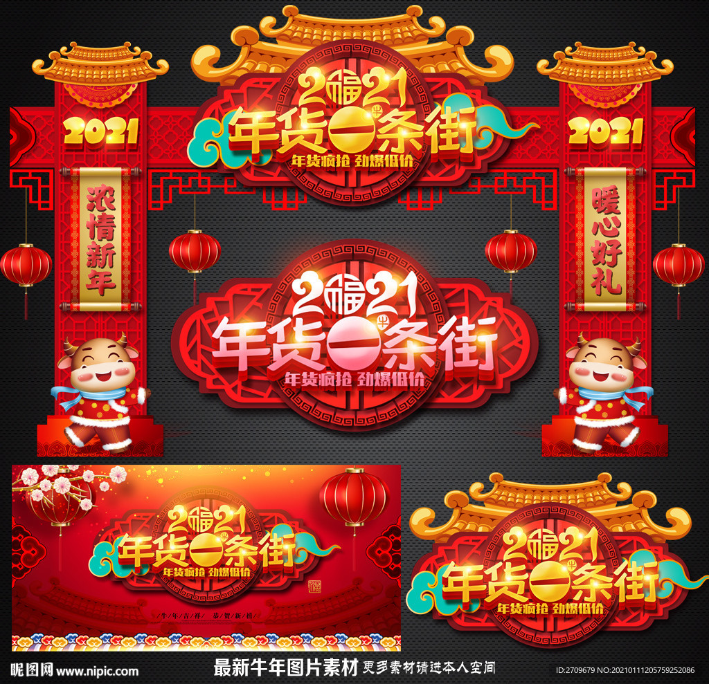 年货门楼