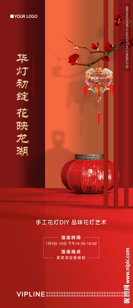 花灯 DIY 暖场 亲子