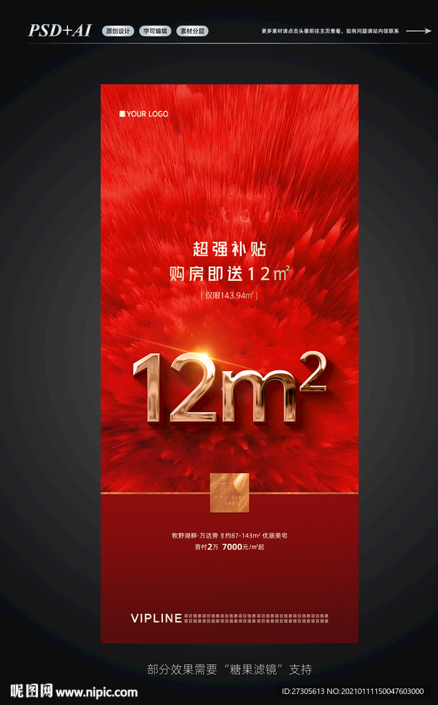 红金 地产 赠送 面积