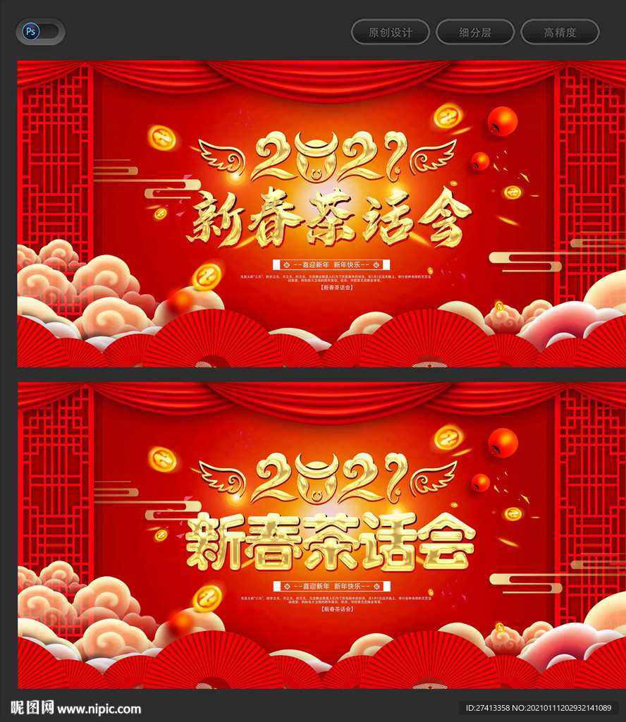 新春茶话会